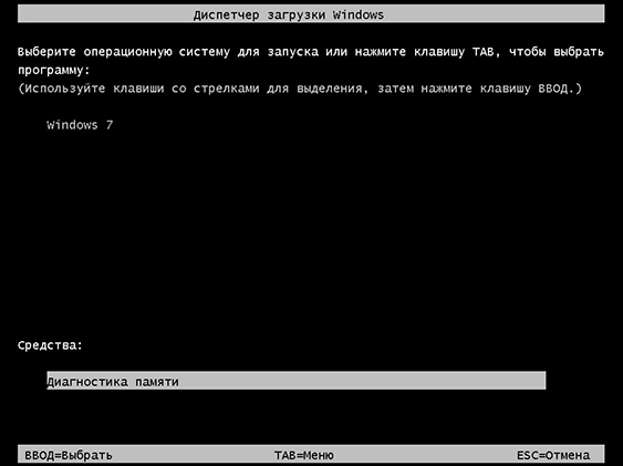 Диспетчер загрузки Windows