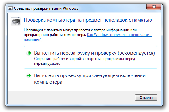 Средство проверки памяти Windows